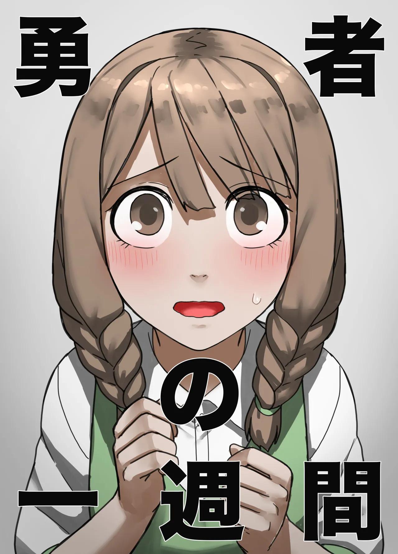 當勇士大人一周的性奴換取村莊的安全